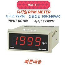 오토닉스 M4Y-T-1 DC10V 판넬메타 RPM 메타 1999RPM 전원전압AC