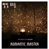 수면 유도등 드레스룸 PC방꾸미기 국민 수유등 셀프간접 인테리어 조명 별빛, 상품, 스타무드등usb케이블포함