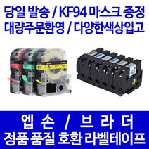 브라더 라벨터치 TZPAPE 6mm 9mm 12mm 18mm 24mm 36mm 라벨테이프, 6mm TZe-315호환 (검정바탕/흰색글자)