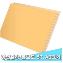 대원 시안보드/양면칼라폼보드 29x44cm 5T 10장 (5mm A3크기), F-117