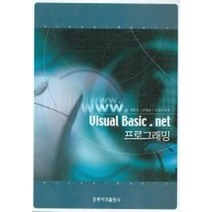 VISUAL BASIC NET 프로그래밍, 도서출판 홍릉(홍릉과학출판사)