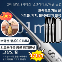 1/1+1독일 피지핀셋 핀셋 블랙 핀셋 피지핀셋 여드름 압출 바늘 2차 샌딩 S사이즈 업그레이드/독일 공법, (3개+플라)*3+(3개+ 철제)*3