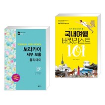 인기 보라카이여행책 추천순위 TOP100 제품들