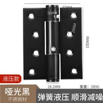 침실용 도어 자동 닫힘 스프링 유압 힌지 스테인레스 스틸 포지셔닝 플러시 1 개 설치, 01 4 inch black