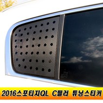 (골져스) 올뉴스포티지QL C필러 쪽창문 윈도우 스티커 기둥몰딩 튜닝 자동차 랩핑 타공 DIY 인테리어 익스테리어 스크래치방지 악세사리 기스보호 필름 시트지 차량 꾸미기 용품, 유광블랙