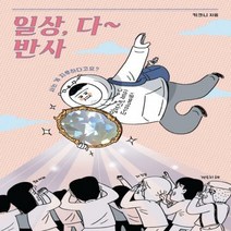 일상다 반사- 일단 해보는 2020 키크니 Desk Calendar (추가결제)