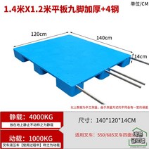 플라스틱 파레트 랙 빠레트 1100 지게차 1200 파렛트 빠렛트 창고 핸드카, 강화형 1.4X1.2m