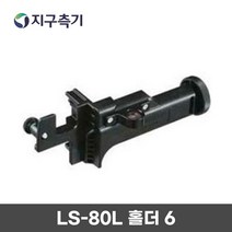 TOPCON 회전레이저 수광기 - 클램프 (LS-80A LS-80L) HOLDER 6