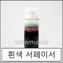 카폼캔스프레이/카페인트/화이트서페이서/프라서페/자동차보수용/프라모델도색용/흰색/420ml