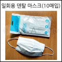 반영구 타투용품-일회용 마스크 *덴탈마스크* 10개포장용-식약청인증제품 반영구 타투용품-, 1개, 마스크-5봉지