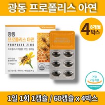 이마트 프리미엄 호주 프로폴리스 앤 아연 바이오 폴리 폴리스 플라보노이드 17mg 항산화 도움 식약처 인증, 4박스