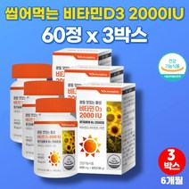 약국 트레이더스 씹어먹는 국민 고3 청소년 산후 노인 할머니 할아버지 온가족 활성형 비타민D 2000IU DE 츄어블 비타민D3, 3박스