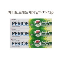구강청결 식후 치아관리 허브 민트치약 충치예방 식사후 미백 이빨 잇몸개선 덴탈케어 욕실 목욕, 1개, LG페리오 브레쓰쿨160그램X3P