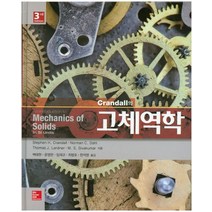 Crandall의 고체역학, McGraw-Hill, Crandall 등저/백태현 역