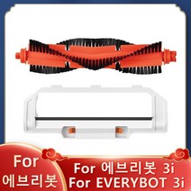 에브리봇 로봇청소기 3i / EVERYBOT R-R-EV3-3i 로봇 진공 교체 예비 부품 메인 사이드 브러시 Hepa 필터, 1 Main Brush