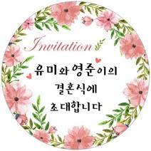 스티커네 주문제작 고급용지 청첩장스티커 원형스티커, 원형 30mm 플라워 08 고급용지