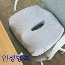 길쇼핑 인생방석(인생골반방석) 자세보정방석, 그레이