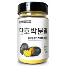헬로우그린 천연 조미료 국내산 단호박 분말 100g(통), 1개, 100g