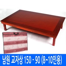 [남원공방] 전통 칠기밥상 남원교자상 150 90cm 특대형 ( 교자상커버 포함), 단일속성