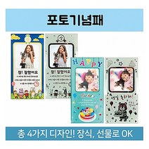 미소 어린이 사진상패 (참! 잘했어요B형) 상장 칭찬 기념 졸업 4종, 어린이 사진상패 (참! 잘했어요 B형)