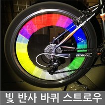 (주)삼오레포츠 자전거 빛반사 바퀴 스트로우, 옐로우