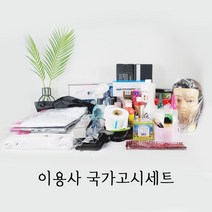 수상한 뷰티 이용사 국가고시세트 바버샵 미용 자격증 실기 시험 준비 재료, 긴팔95, 소