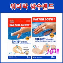 루크 워터락에스 방수밴드(일반형/손끝용)10개, 8매 일반형 10개(총80매), 상세페이지 참조
