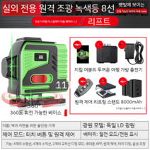 그린 레이저레벨기 그린 블루 8줄 12줄 16줄 레이져 레벨기 수평계 수평기, 2 그린라이트8라인+리튬전지2
