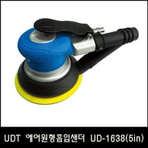 Han_UDT 에어원형흡입샌더 UD-1638(5in), 쿠팡꺼 본상품선택