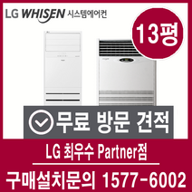 LG휘센 상업용 시스템에어컨 냉난방기 13평형
