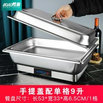 차핑디쉬 온도조절 전기 보온 뷔페 접시 그릇, 단일- 9L - 휴대용 스틸커버