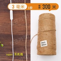 마끈 황마 로프 대마 끈 수제 diy 색상 소재 로프 환경 장식 고양이 스크래치 두꺼운 줄, 3mm300m (4 선물 보내기)