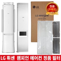 LG 휘센 챔피언 에어컨 필터FNQ186SANW/FNQ186SCNW, 1.초미세먼지 필터 1EA