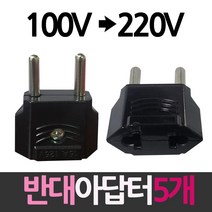 여행용어댑터 110V 어뎁터 어답터 전기제품 해외 어탭터 콘센트
