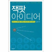 이노플리아 잭팟 아이디어 비즈니스 전투력을 키워주는 아이디어, One color | One Size@1