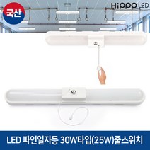 히포 LED 파인일자등 30W타입(25W) 줄스위치 2단디밍 밝기조절 방거실조명, 주광색