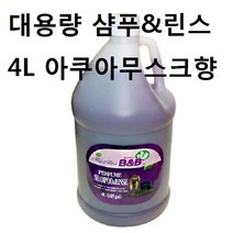 강아지 애견대용량 샴푸 린스 4L 아쿠아무스크향 7584EA, 1, 본상품선택