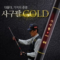 [강원산업] 사구팔골드 민물낚시대 (20칸~60칸) 498골드