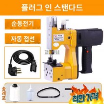 재봉틀 핸드미싱기 수선 씰링 미싱, 520 플러그인 [표준 모델]