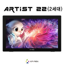 엑스피펜 XPPEN ARTIST 22 2세대 그래픽 액정타블렛