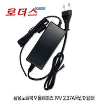 삼성노트북 9 NT901X5N-K301C NT901X5N-K502C NT901X5N-K502S NT901X5N-SEMT1 NT930QAA-K28A용 19V 2.37A어댑터