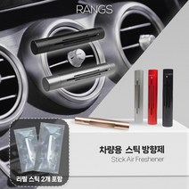 랑스 메탈 차량용 방향제 리필스틱 1+1, 블랙, 레인샤워