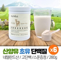 산양유 초유단백질 동식물성단백질 산양우유 초유 단백질 담백질 농축유청단백 분리대두단백 분리유단백 분말 가루 파우더 고단백프로틴 산양유초유혼합단백, 6개