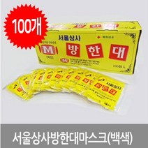 서울마스크 서울상사 방한대 마스크(백색), 100개