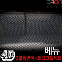 주식회사 아이빌 현대 베뉴 신형퀼팅 4D 자동차 트렁크매트 + 2열등받이 풀세트, 블랙+블루