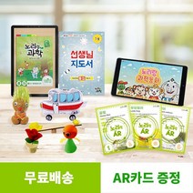 노리랑 과학놀이 과학상자 유아실험 엄마표과학 홈스쿨링 집콕놀이 키트 5세용 1단계, 2호