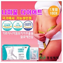 경성제약 나미꼬 다이어트 신형 체지방 감소 배변원활