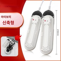 가정용신발건조기 탈취신발건조기 자색살균건조기, 성인 보라색 조명 시간 초과 모델 - 흰색