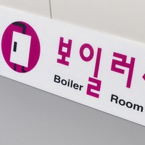 난방기 도시가스 미니 표지판 방문 가스보일러 주택 사인보드