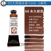 다니엘 스미스 수채화 물감 화방 그림 미술 학용품 학원 입시 수업, 15ml, 옵션50